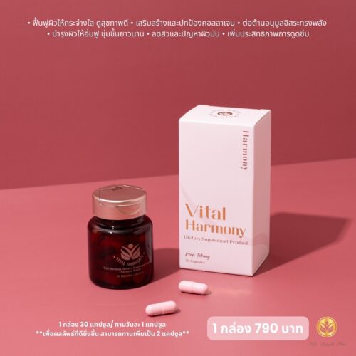 Vital Harmony 1 กล่อง