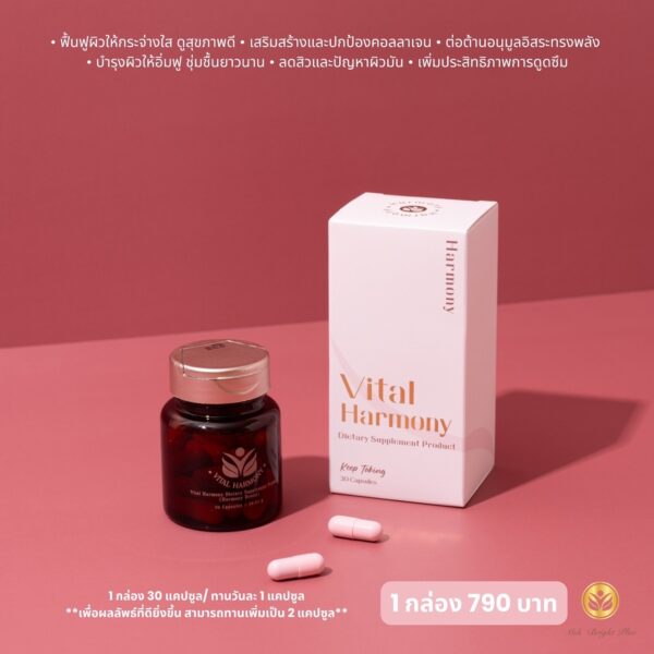 Vital Harmony 2 กล่อง
